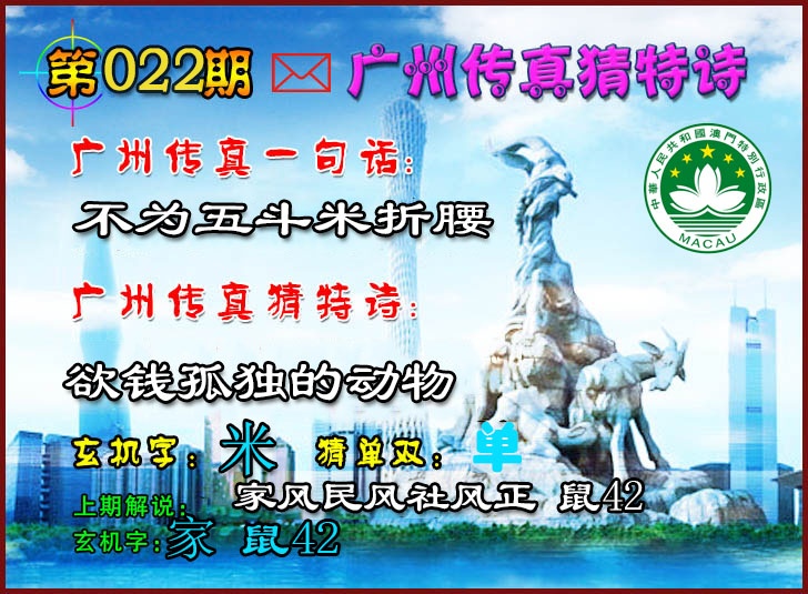 022期广州传真猜特诗2[图]