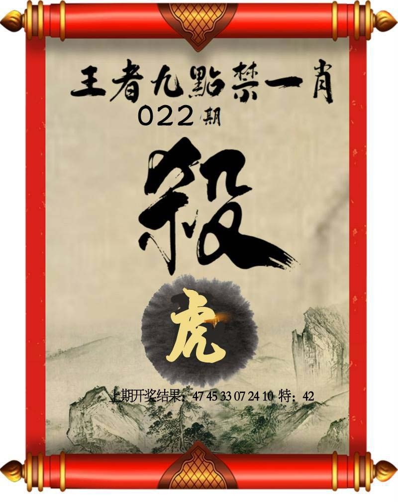 022期王者九点禁一肖[图]