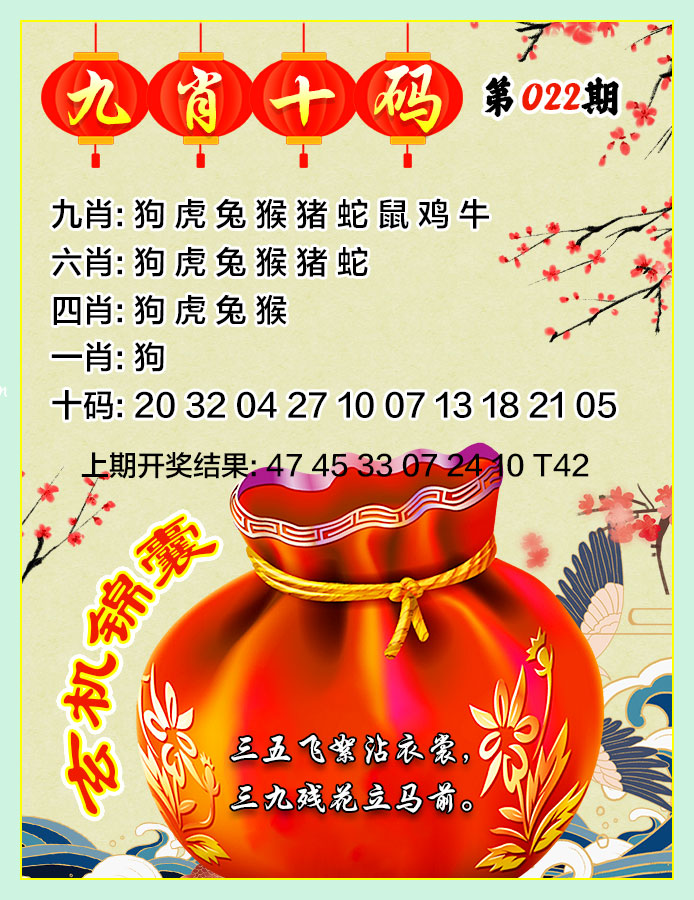 022期九肖十码[图]