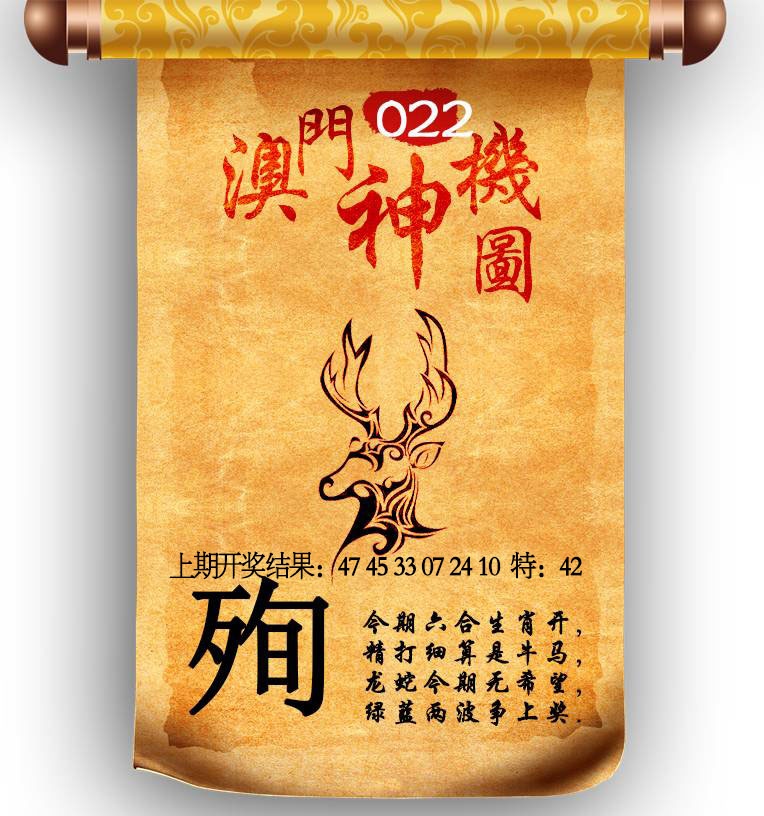 022期澳门神机图[图]
