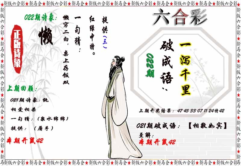 022期诗象破成语[图]