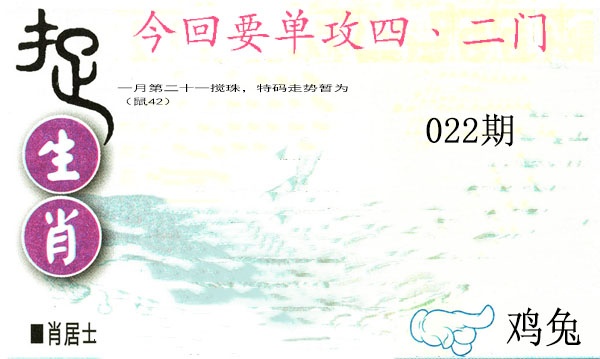 022期捉生肖[图]