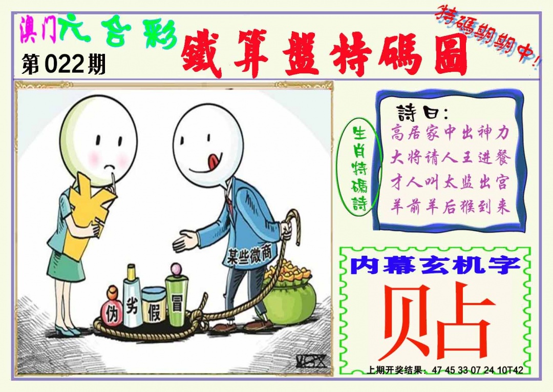 022期铁算盘特码图[图]