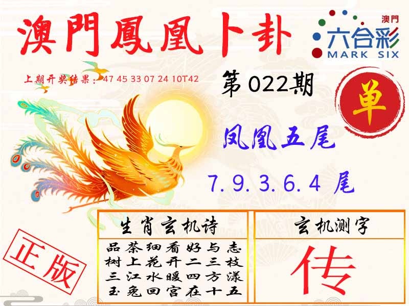 022期凤凰卜卦[图]