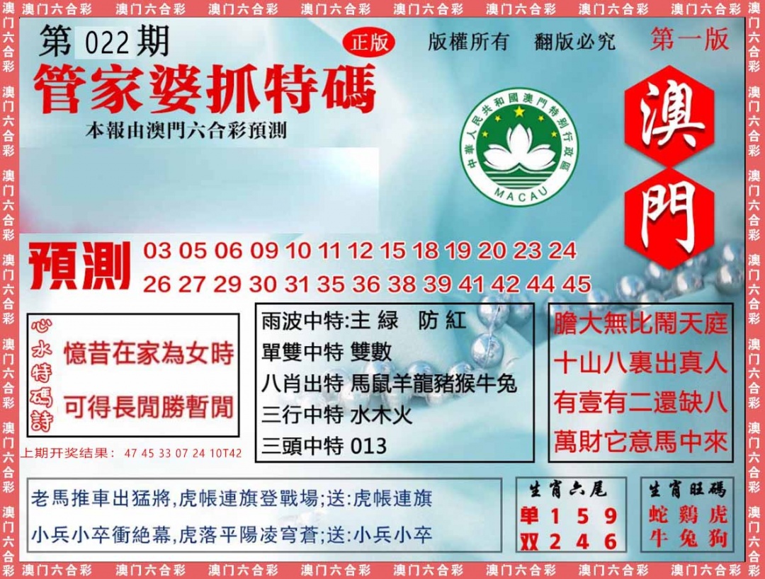 022期管家婆抓特[图]