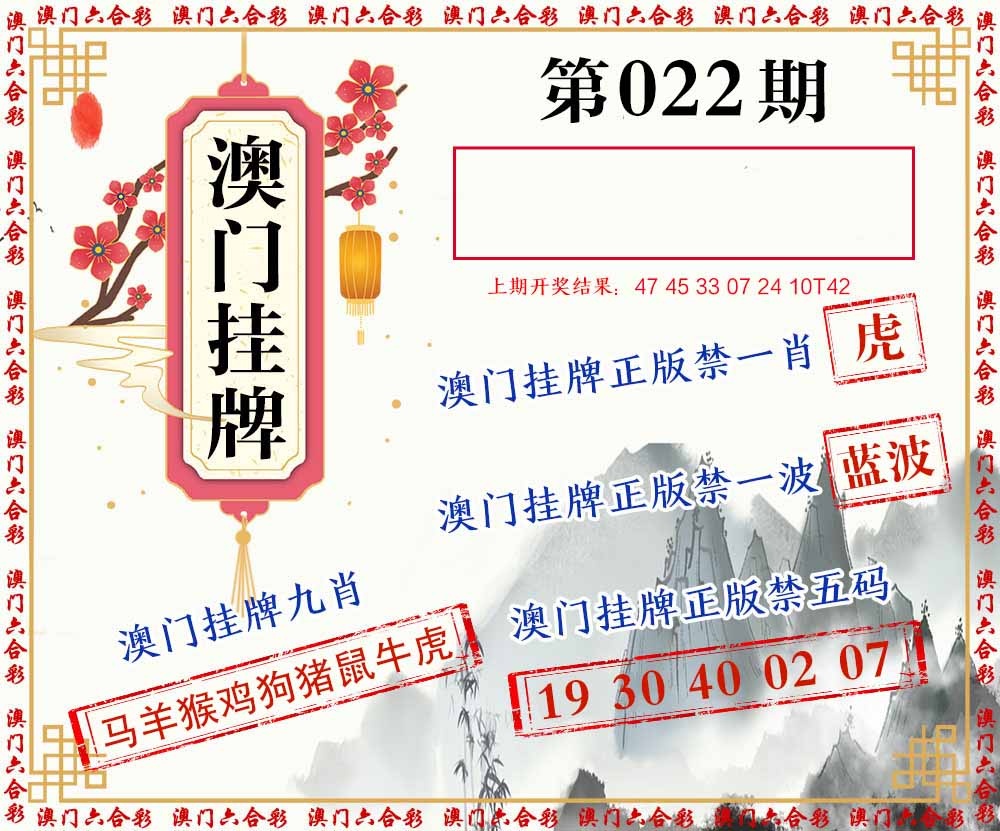 022期挂牌图[图]