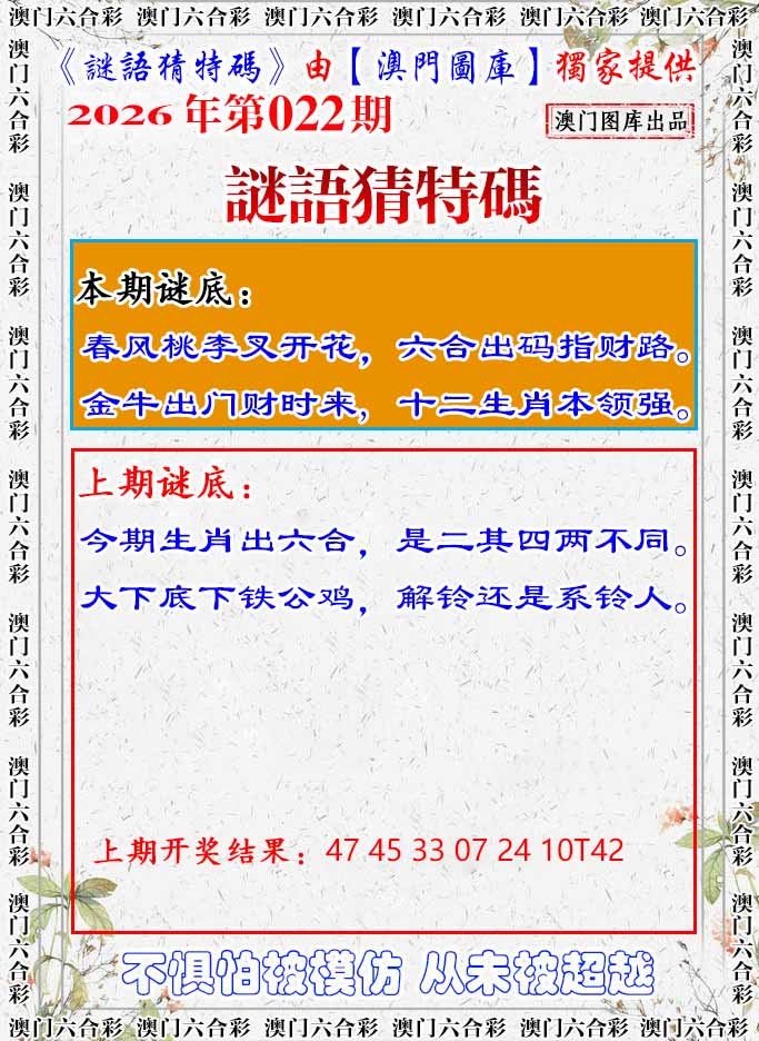 022期谜语猜特[图]