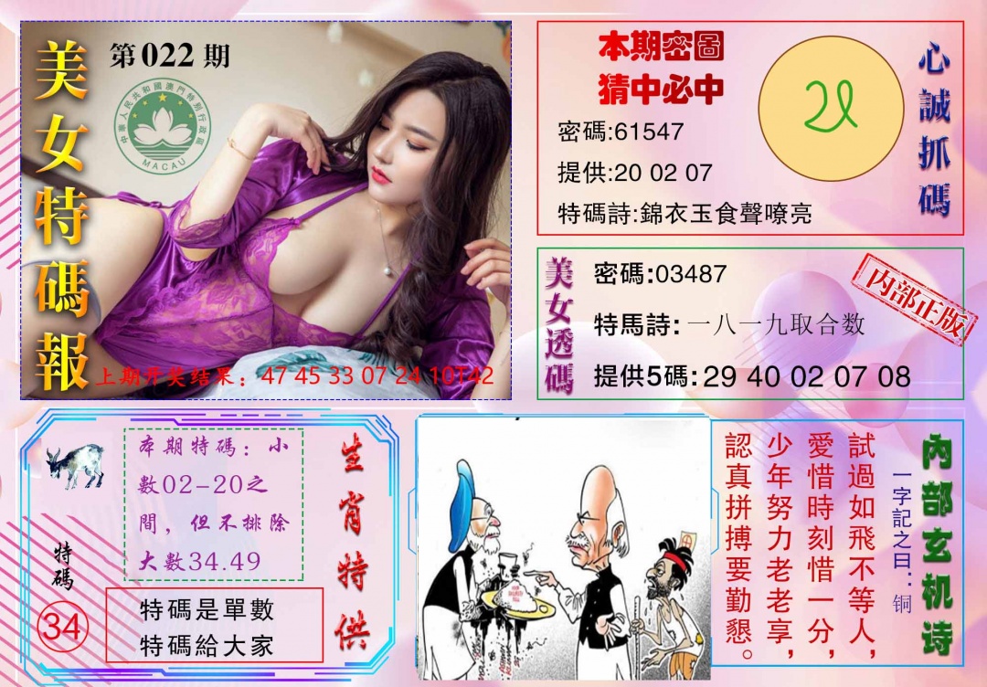 022期美女特码报[图]