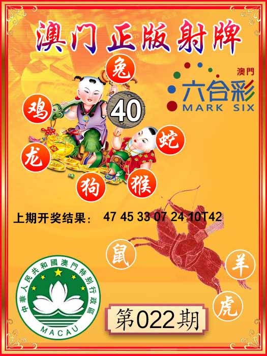 022期射牌图[图]