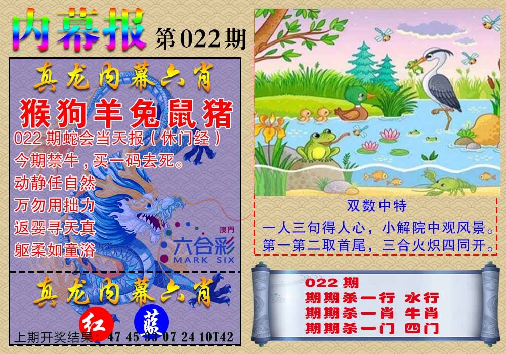 022期真龙内幕报[图]