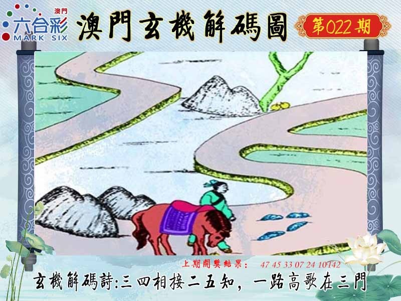 022期玄机解码图[图]