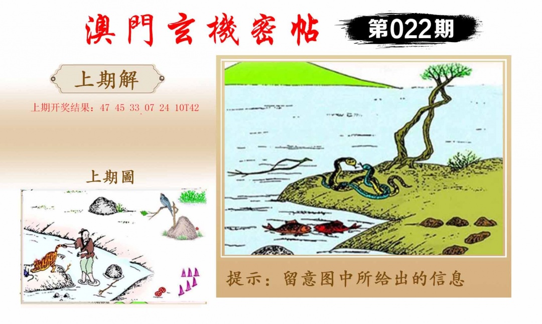 022期玄机密帖[图]