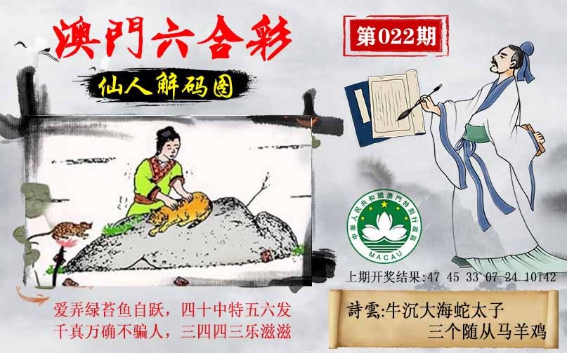 022期仙人解码图[图]