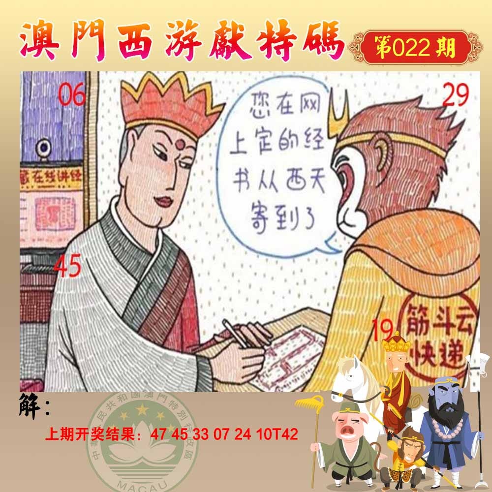 022期西游献码[图]