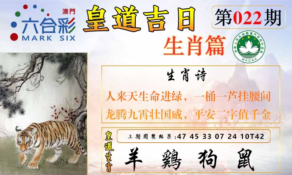 022期皇道吉日报[图]