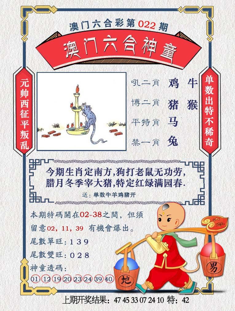 022期澳门六合神童[图]