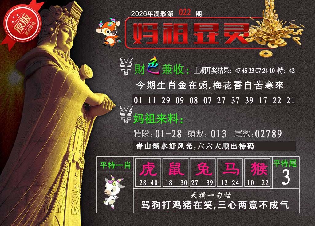 022期妈祖显灵[图]