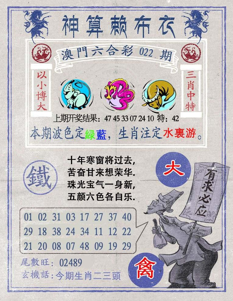 022期神算赖布衣[图]