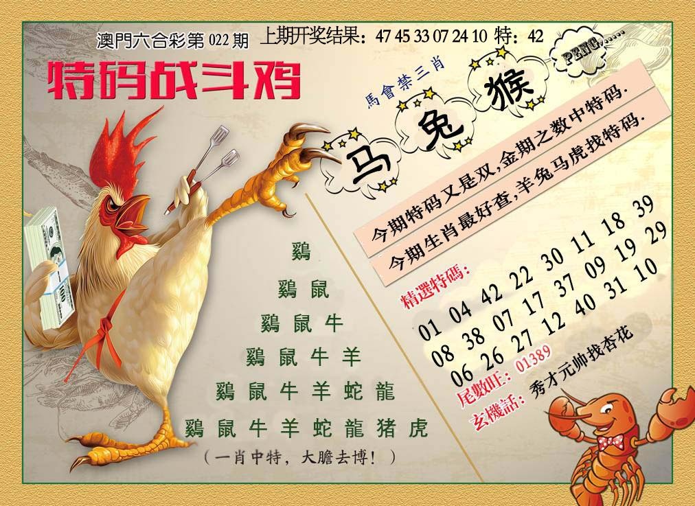 022期特码战斗机[图]