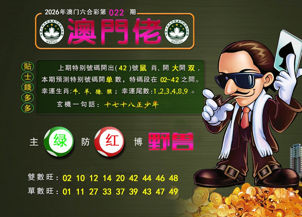 022期澳门佬[图]