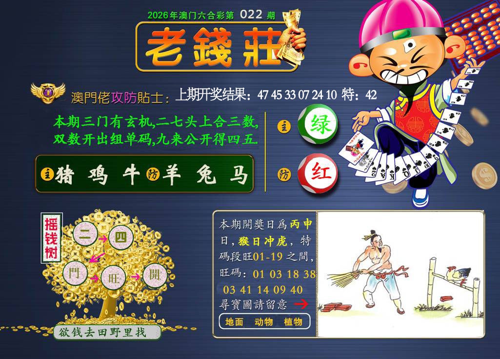 022期老钱莊[图]