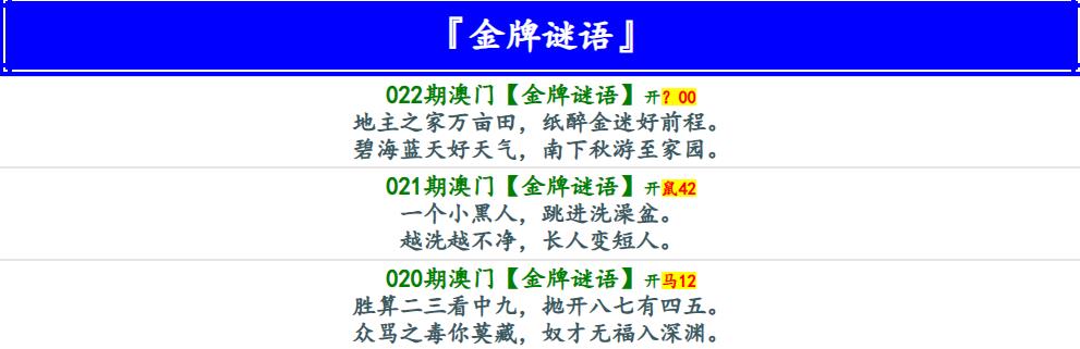022期金牌谜语[图]