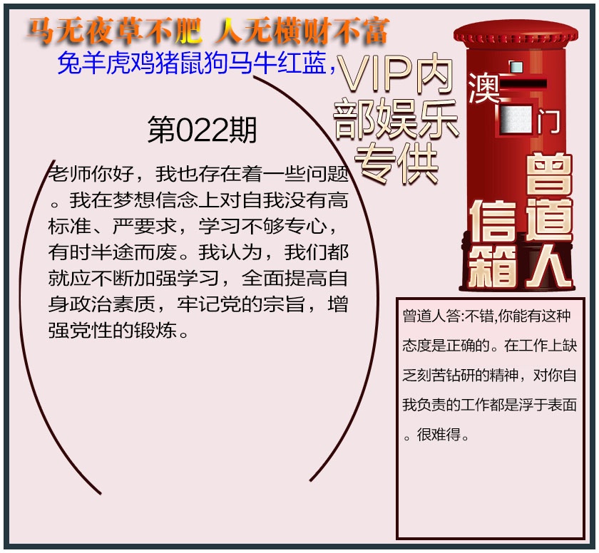 022期曾道人信箱另版[图]