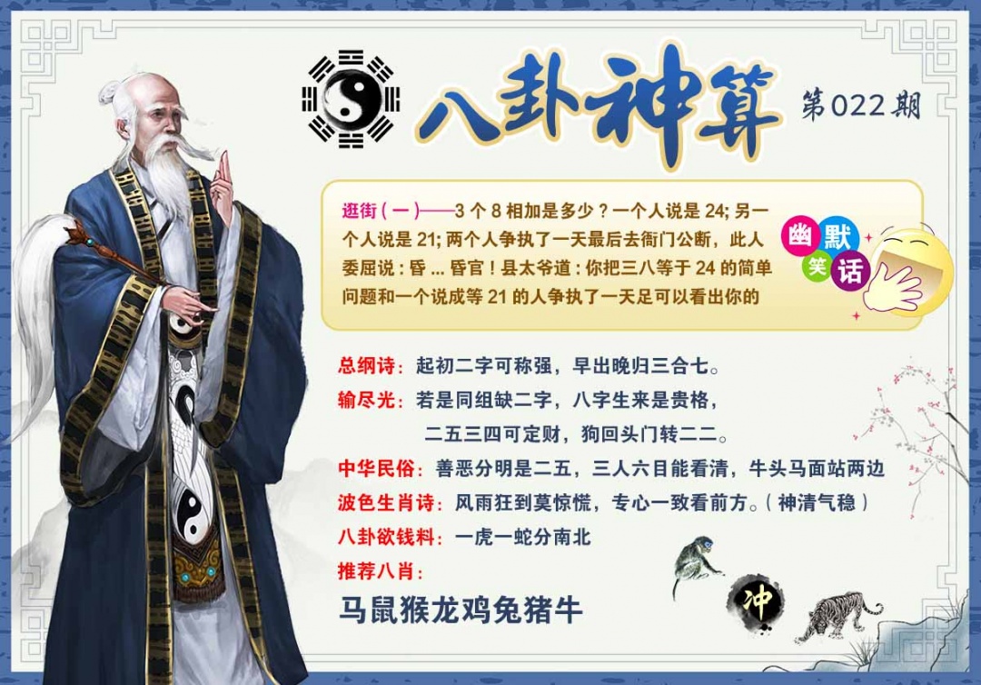 022期八卦神算[图]