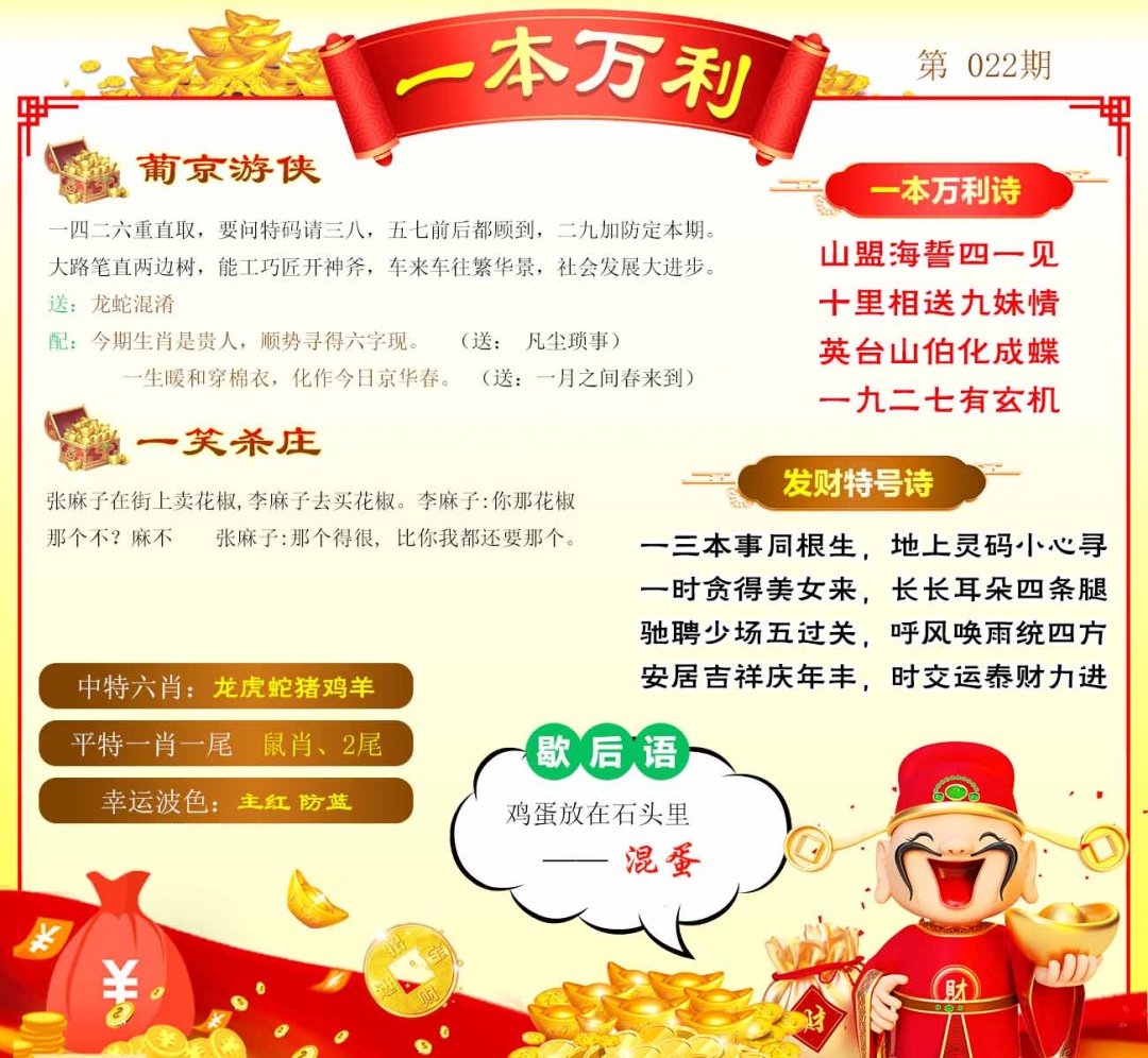 022期一本万利[图]