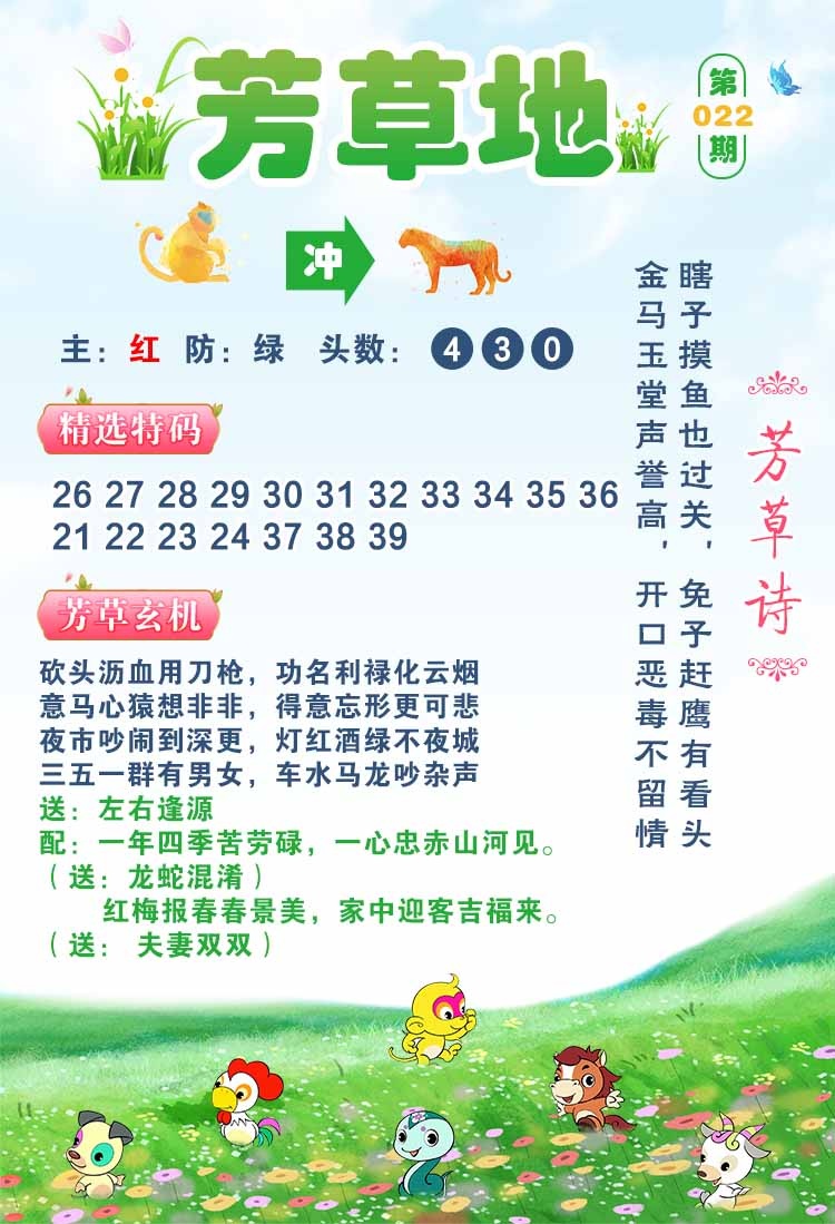 022期芳草地[图]