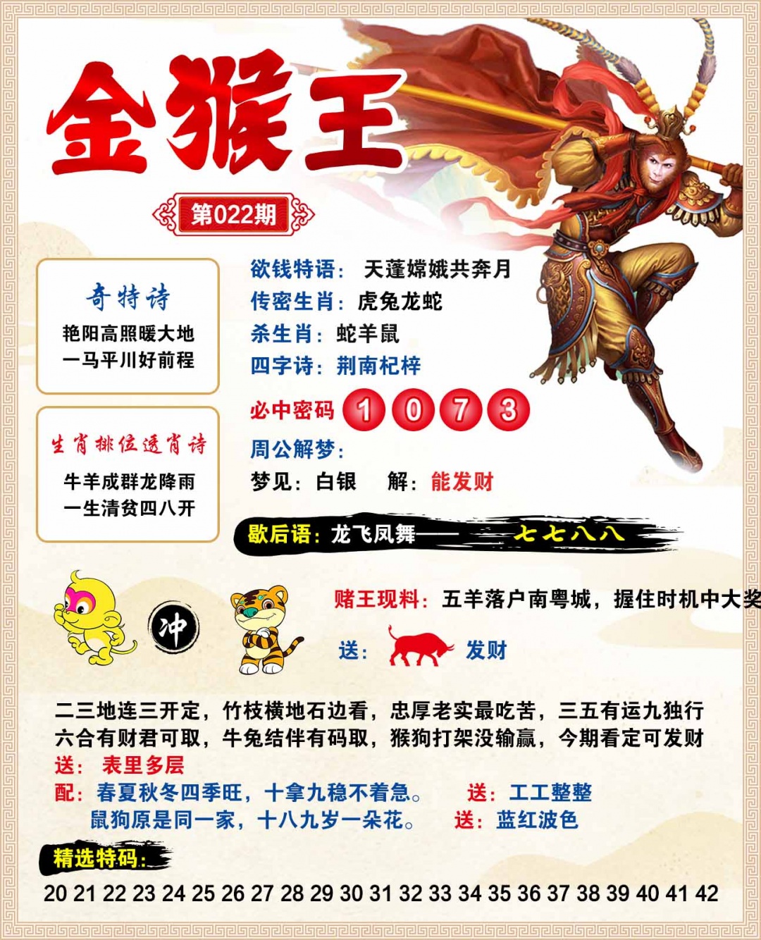 022期金猴王[图]