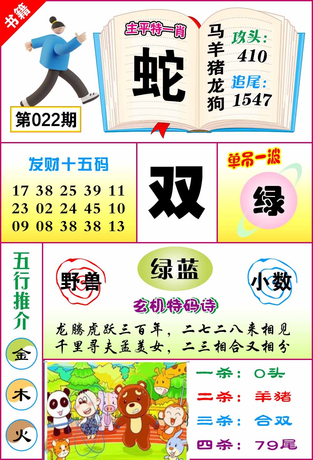 022期澳门钻石十五码[图]