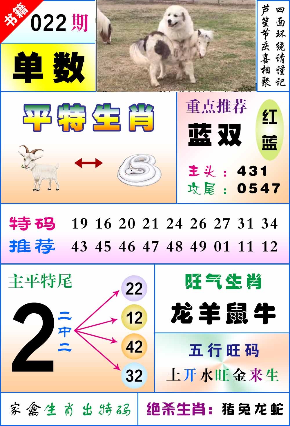 022期澳门风水平特[图]