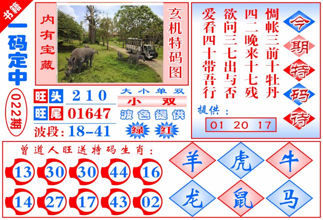 022期澳门定乾坤[图]