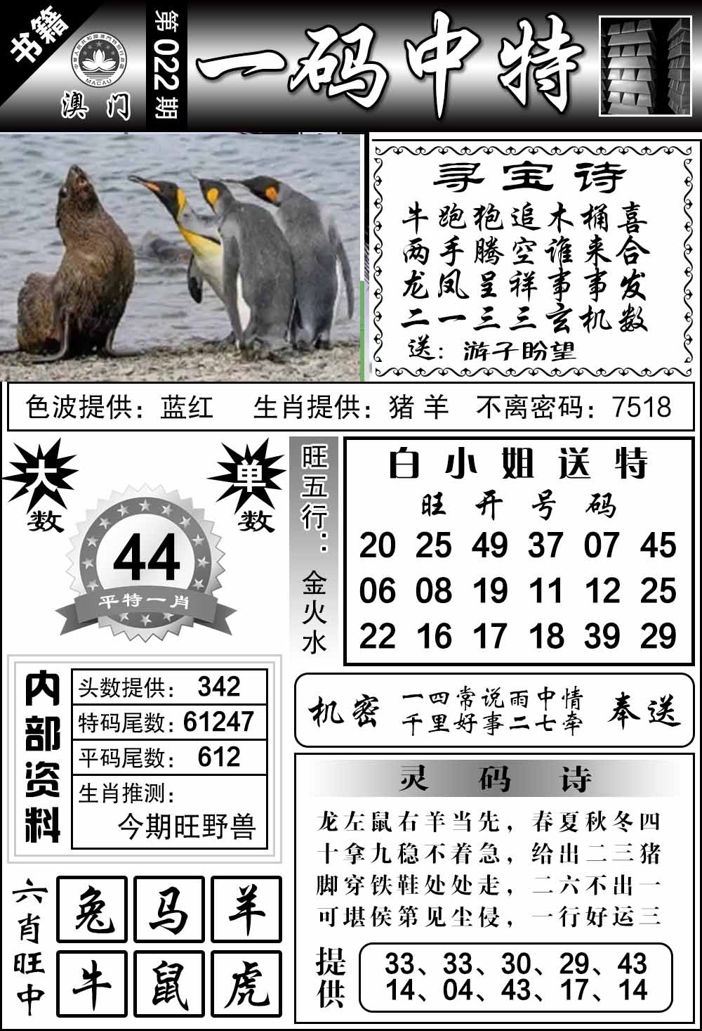 022期澳门乾坤宝典[图]