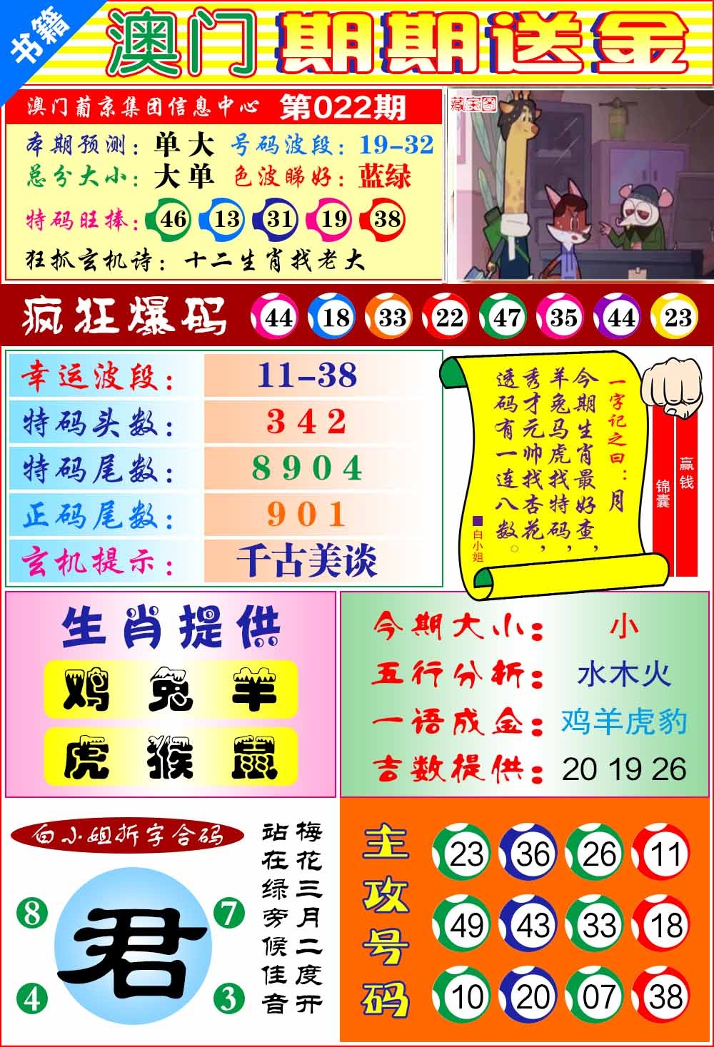 022期澳门期期送金[图]