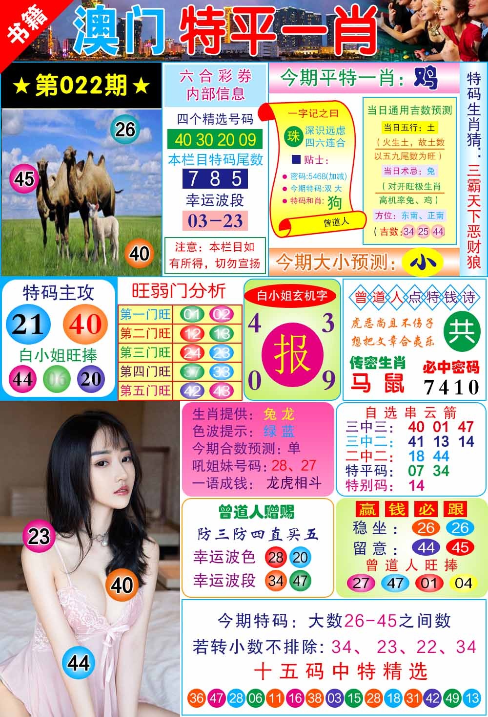 022期澳门一霸[图]