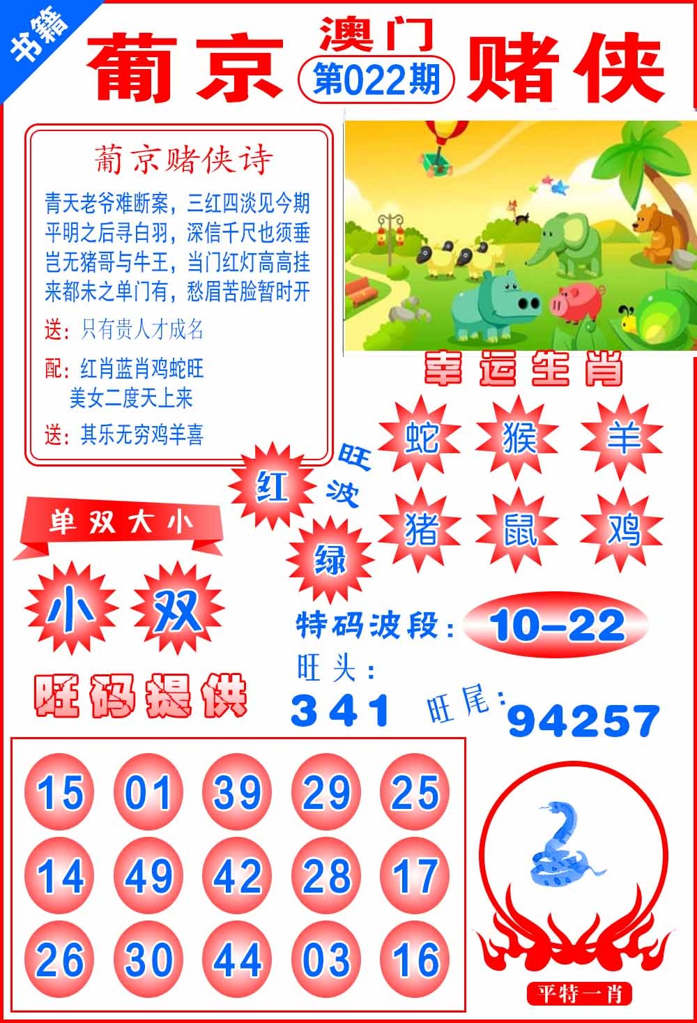 022期澳门心水赌侠[图]