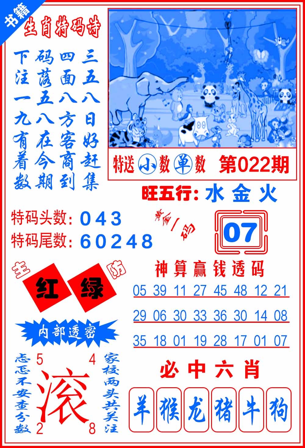 022期澳门一肖黄金[图]