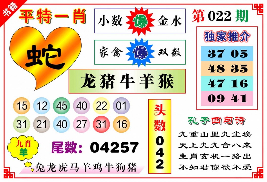 022期澳门九龙心水[图]