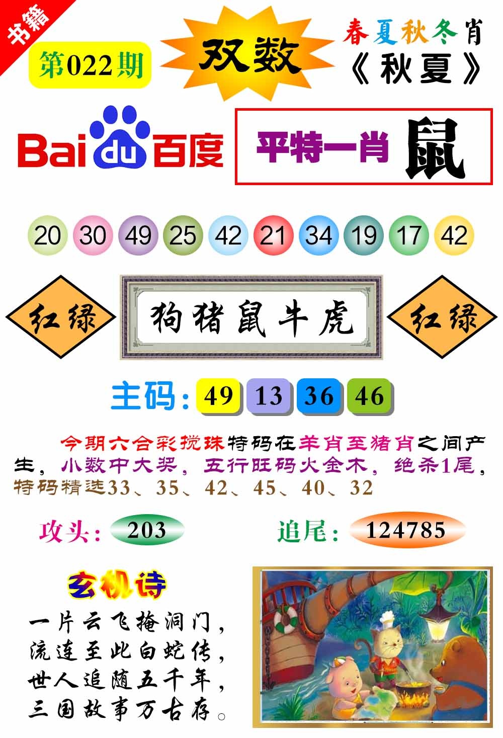 022期澳门春秋宝典[图]