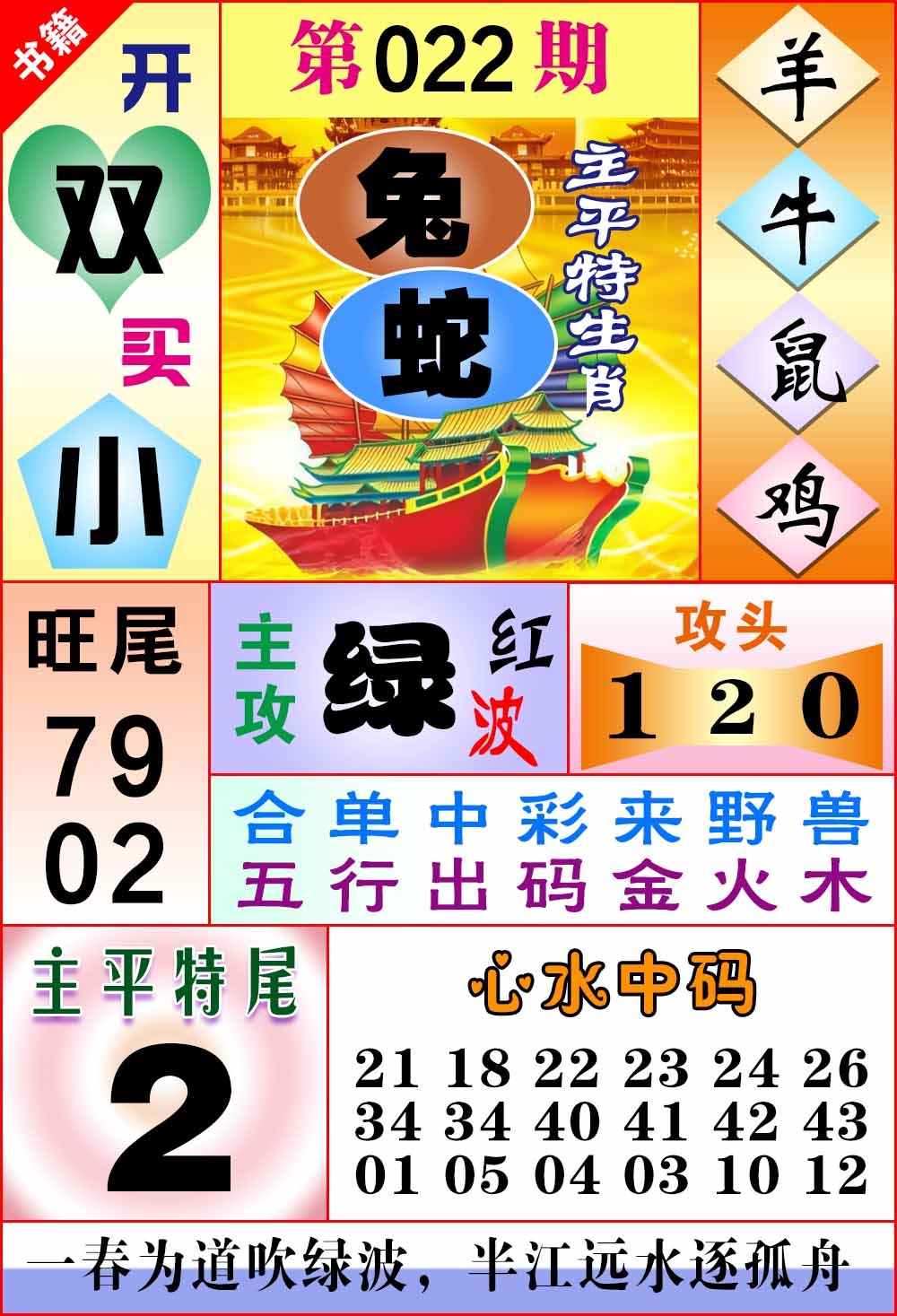 022期澳门战斗机[图]