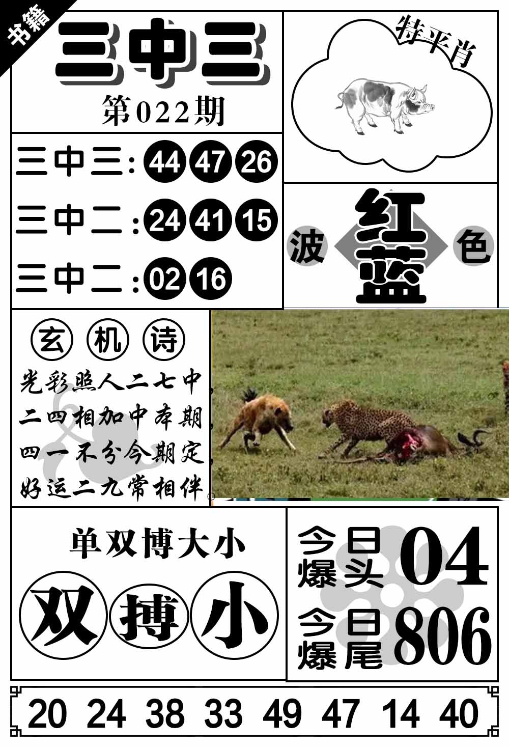 022期澳门无字天书[图]