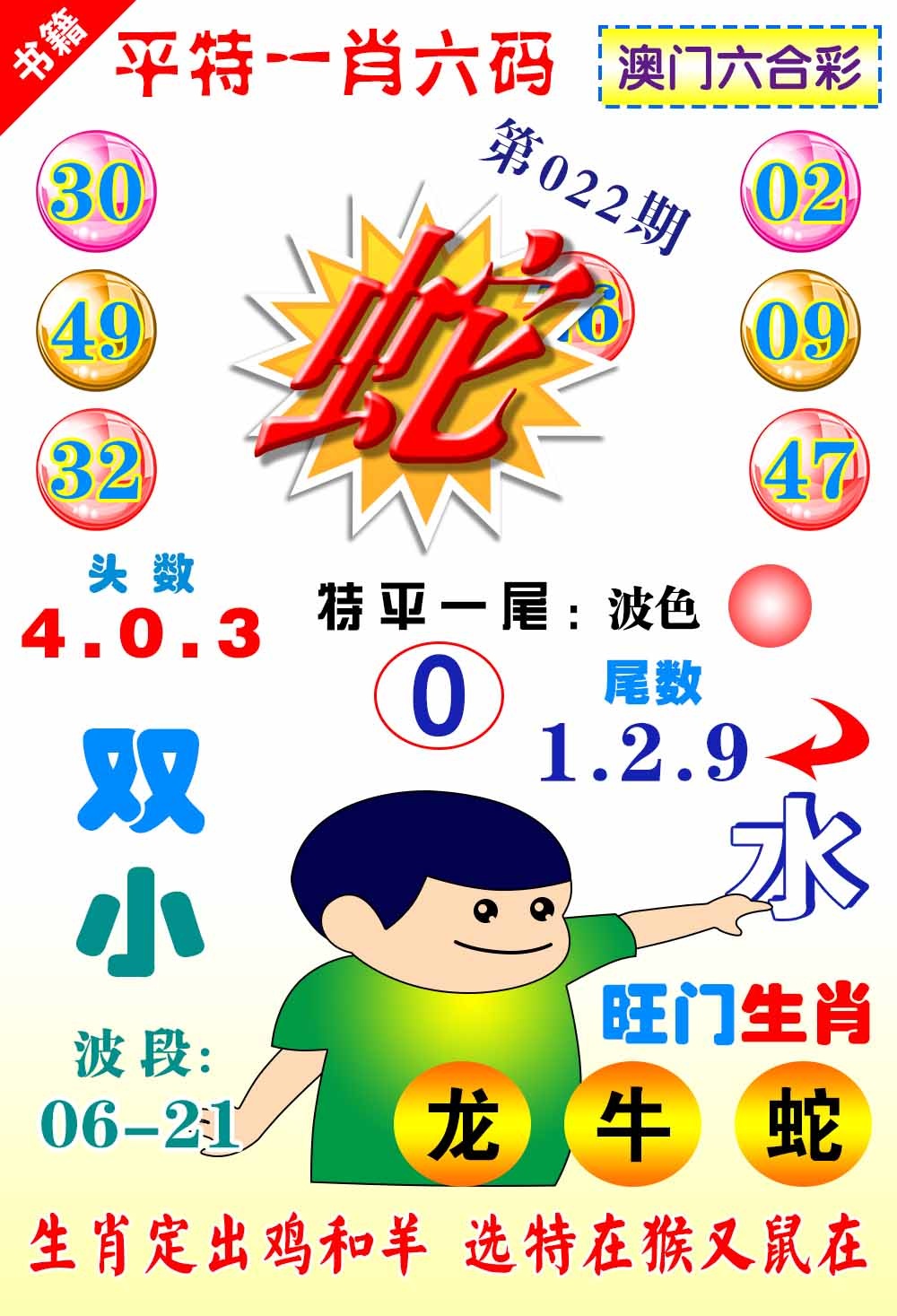 022期澳门一肖六码[图]
