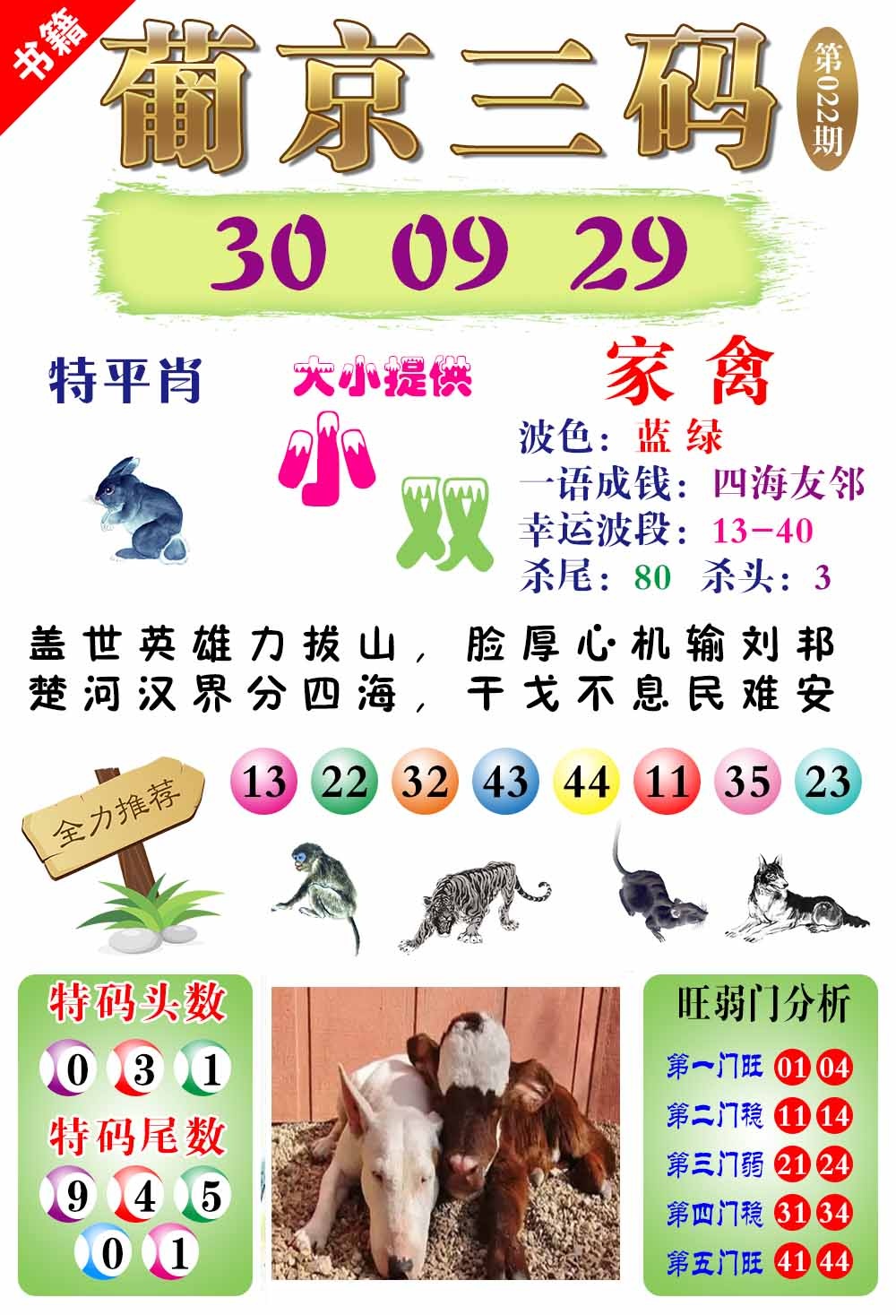 022期澳门葡京三码[图]