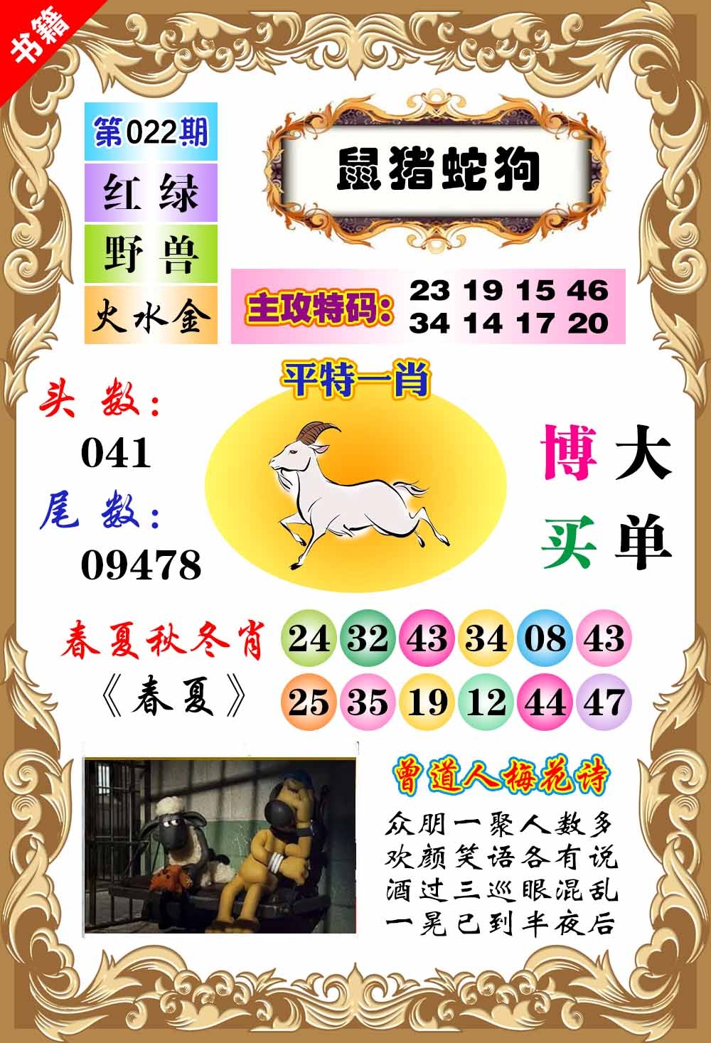 022期澳门特码旺[图]