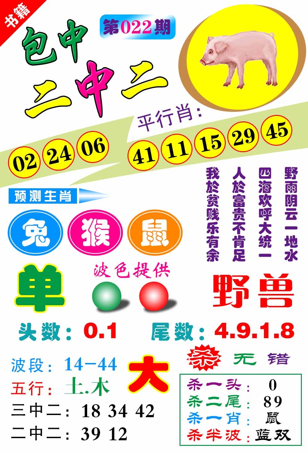 022期澳门预测生肖[图]