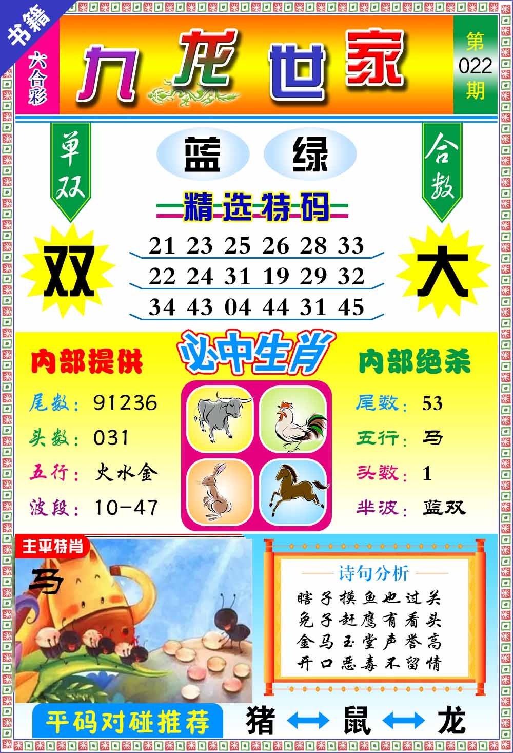 022期澳门九龙宝典[图]