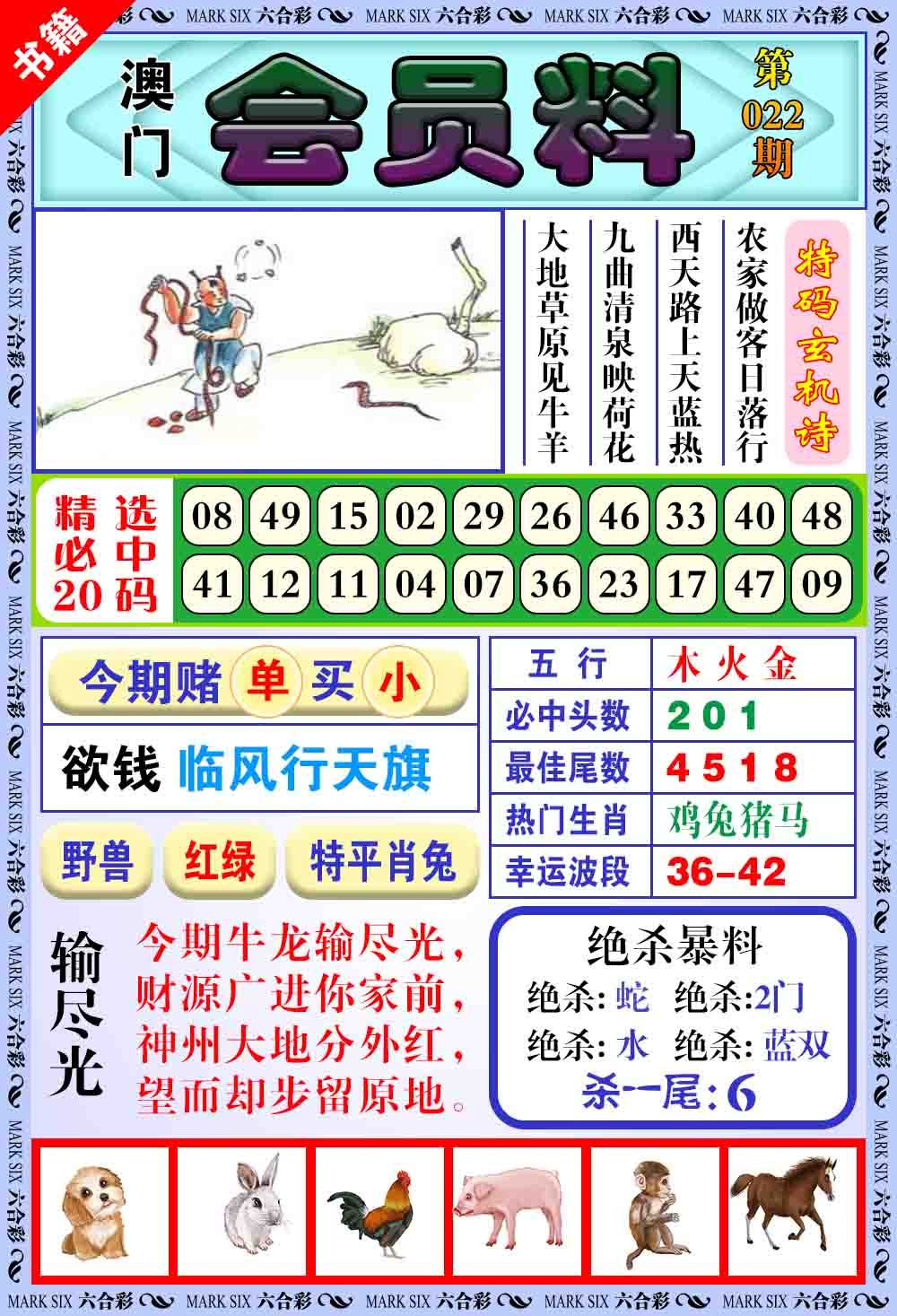 022期澳门银宝典[图]