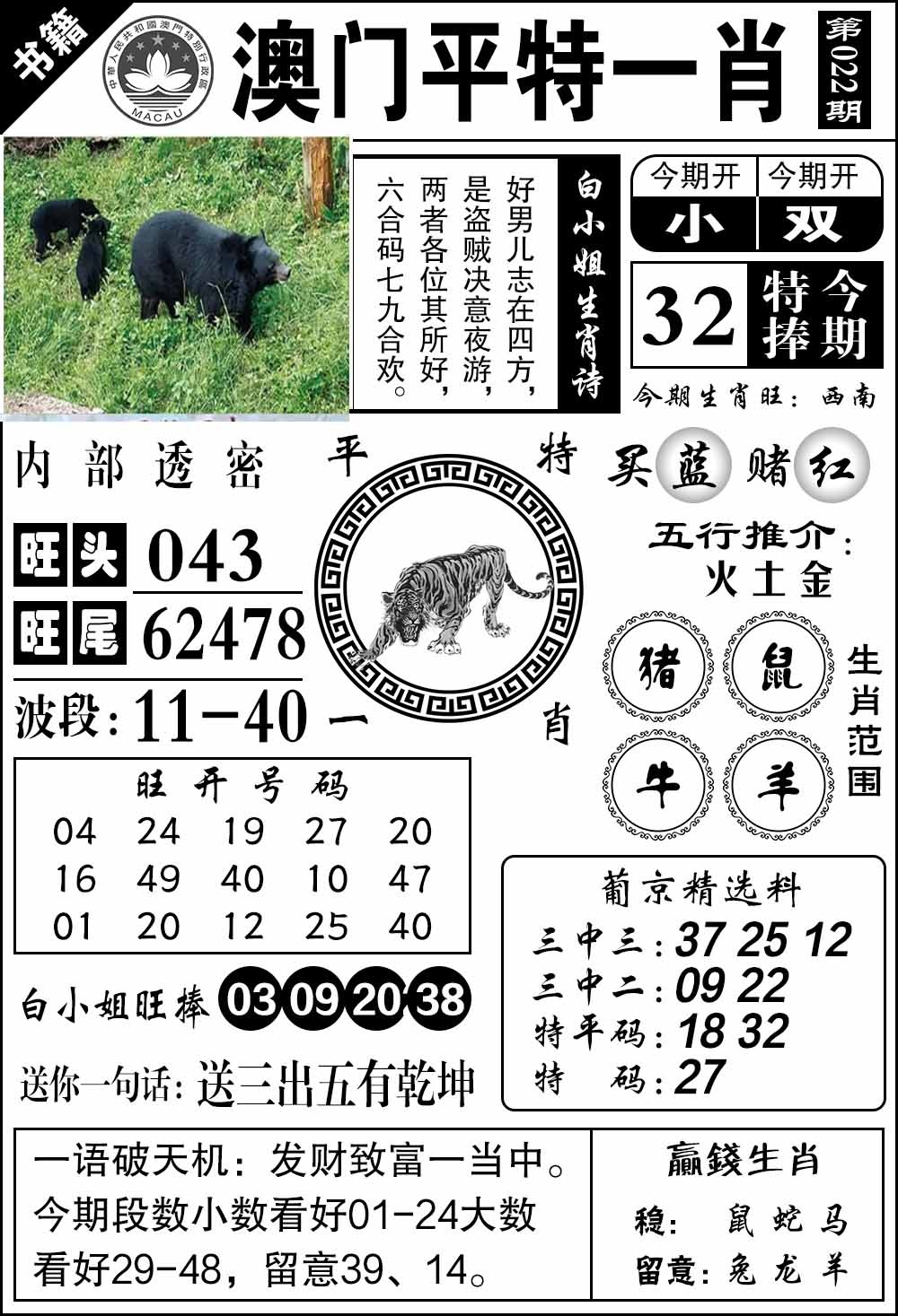 022期澳门内部透密[图]
